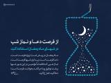مجموعه گرافیکی ویژه ماه مبارک رمضان
